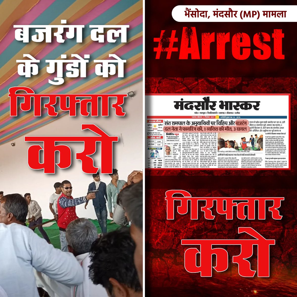 #Arrest_BajrangDal_Goons
 बजरंग दल के गुंडों ने पूर्व सरपंच देवीलाल को मारी गोली।