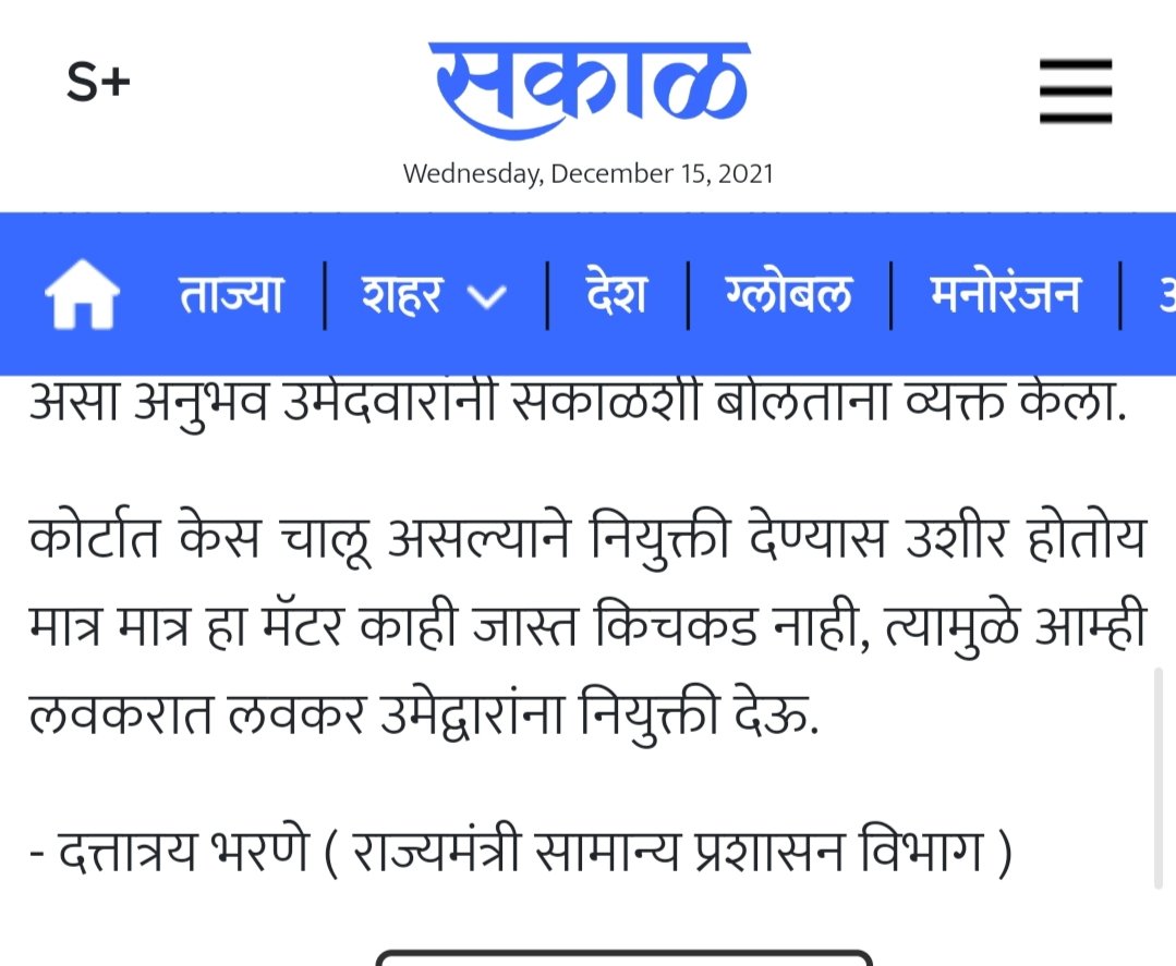 UtkarshaJadhav8's tweet photo. @bharanemamaNCP 
मा.भरणे साहेब गेली 6 महिने झाले तुम्ही हेच सांगत आहात.दिवसेंदिवस आमची मानसिकता बिकट होत चाललीय. आमच्यातला आणखी एक स्वप्नील लोणकर झाल्यावरच होईल का लवकरात लवकर?आमच्या मानसिकतेचा थोडा तरी विचार व्हावा आणि नियुक्तीची तारीख सांगावी ही विनंती🙏 https://t.co/GJZCVnZ9Dw