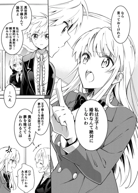 即落ち2ページ(?)(1話→4話)
ツンデレは可愛いな! 