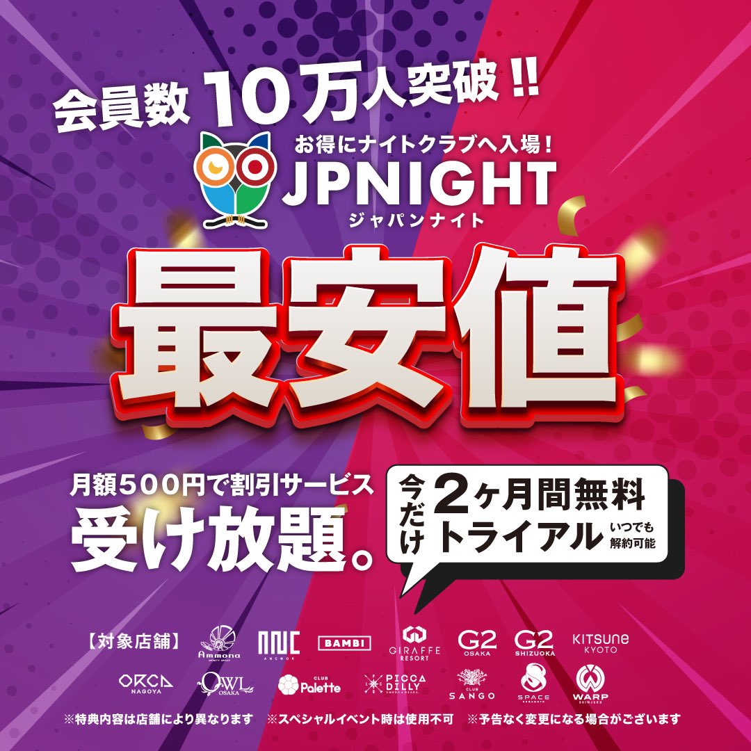 monaking_jp's tweet photo. JP-NIGHT月額¥500で
アンモナが最安値で入場出来る♪
今は有料登録も
2ヶ月無料キャンペーン中！
男性 ¥1000(1Drink付)
女性 完全入場無料！

今後も最安値で
ずっと超お得に入場出来る
有料登録はこちらから→ https://t.co/AuPfmkgB8h

@JPNight2018 https://t.co/PQh1MZcD2D