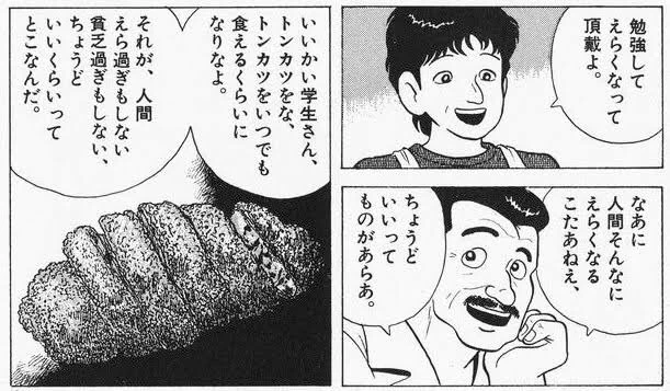 とんかつと来たら美味しんぼが日本のオタク文化 https://t.co/LOXaQYjDeG 
