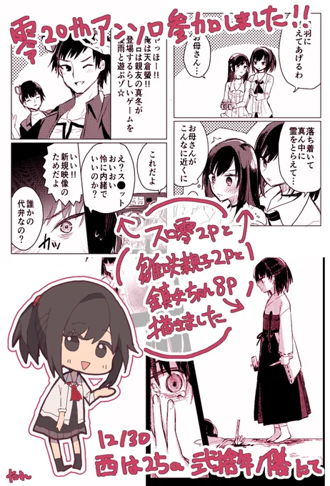 冬コミにて頒布予定の零20周年記念アンソロジー「祝宴」(@zero20th1)に参加させていただきました!
12/30(木) 西は25a 弐拾年ノ儀 です。よろしくお願いしますー!! 