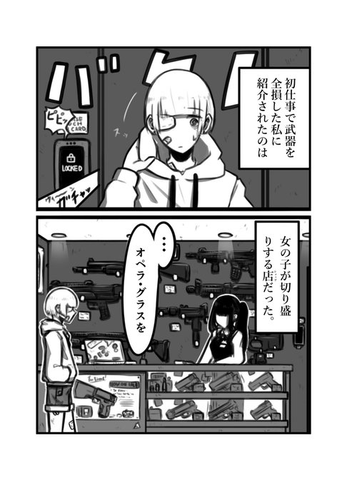 放課後武器屋ライフ (仮題)(冬コミ新刊収録用再編集版) 1/2 