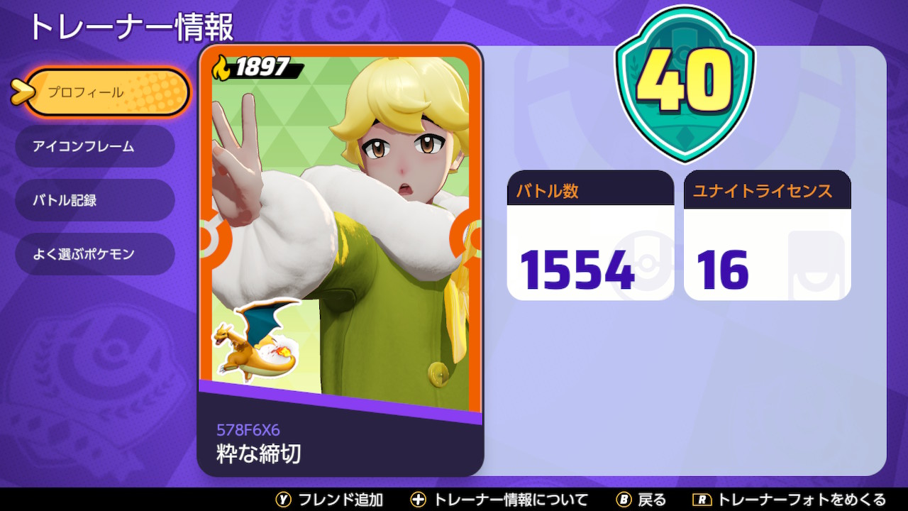 きゅうきゅう Youtube サンダー戦で特攻死した後 放置するデュオ 低勝率悪質プレーヤーなので要注意です 粋な締切 578f6x6 面長7 11 R9gme1h ポケモンユナイト ポケモンユナイト募集 ポケモンユナイト晒し T Co 8xhjuobbfh Twitter