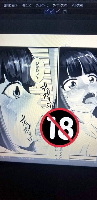 エロ漫画のほうですが、また問題にぶちあたりまして。口に加えてる時の女の子をえっちく描けないってやつ。
いわゆる「ひょっとこフェ○」の事なのですが、これをすると下品さが増してエロさはでますが、やりすぎると可愛くなくなったり、ギャグさが出たり。
ちょうどいい塩梅が見つからなくて難しい 