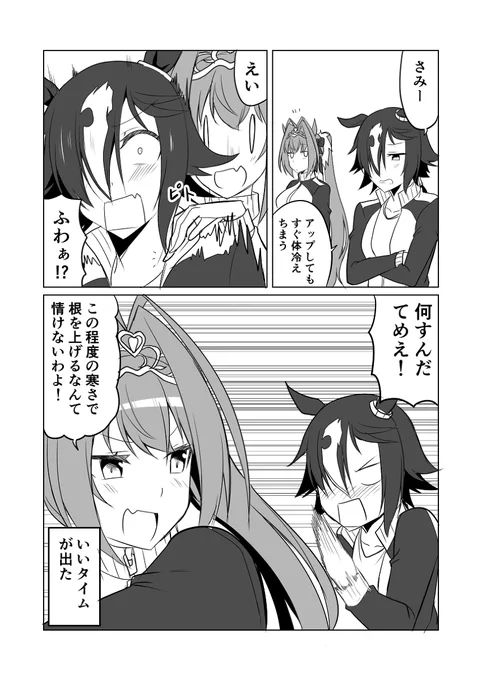 ウマ娘日和101 #漫画 #ウマ娘プリティーダービー #ウマ娘 #ダイワスカーレット(ウマ娘) #ウオッカ(ウマ娘) https://t.co/oWoOq7928k 