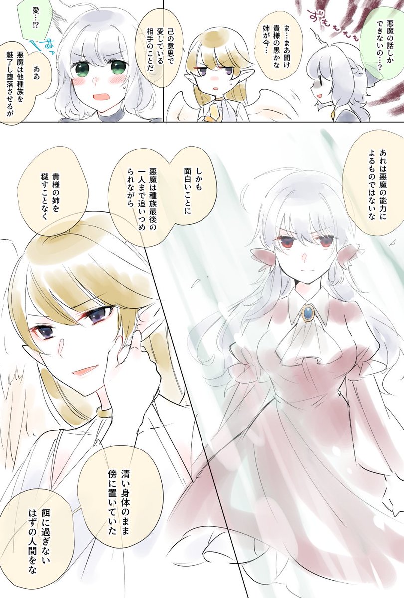 創作百合 皇女と天使のターンつづき
アレのスイッチが入った #ヒトリアクマ 