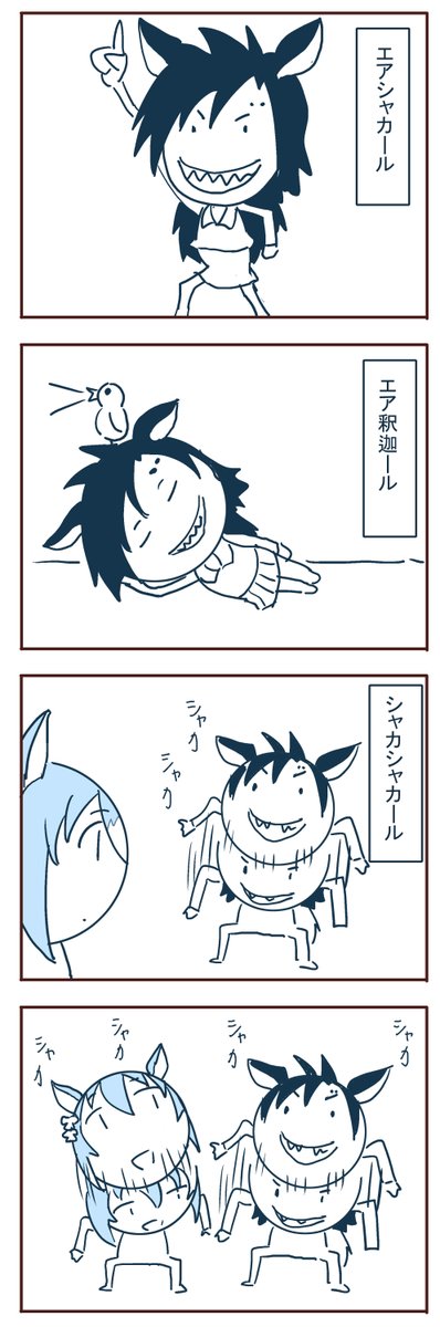 エアシャカール漫画 