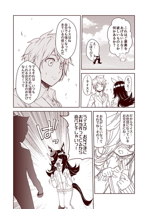#100日過ぎても毎日更新し続けている漫画
現在2744日目。
ウマぱか漫画劇場233話『しゃいっ!』
#ウマ娘 #ウマ娘プリティーダービー 