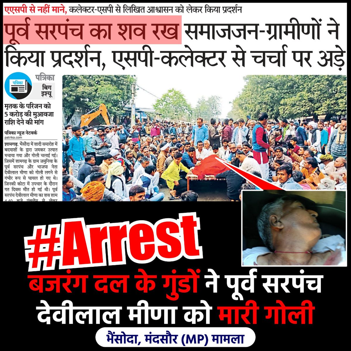 Ravisingh9935's tweet photo. #Arrest_BajrangDal_Goons 📌 पूर्व दलित सरपंच देवीलाल को बजरंग दल के गुंडो ने मारी गोली। 
@ypssisodiya @CMandsaur @PROJSMandsaur @DGP_MP @pcsharmainc https://t.co/4cw5rnrcQv
