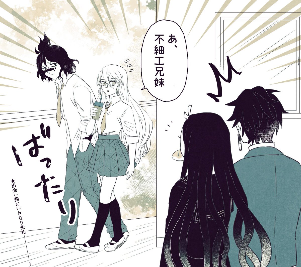 キメツ学園 失礼する梅 キメ学謝花と竈門 まもるの漫画 キメツ学園 失礼する梅 キメ学謝花と竈門 まもるの漫画