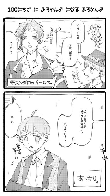 100日後にフロ監♂になる
フロ監♂/1日目 あっさり

  #twstプラスB 