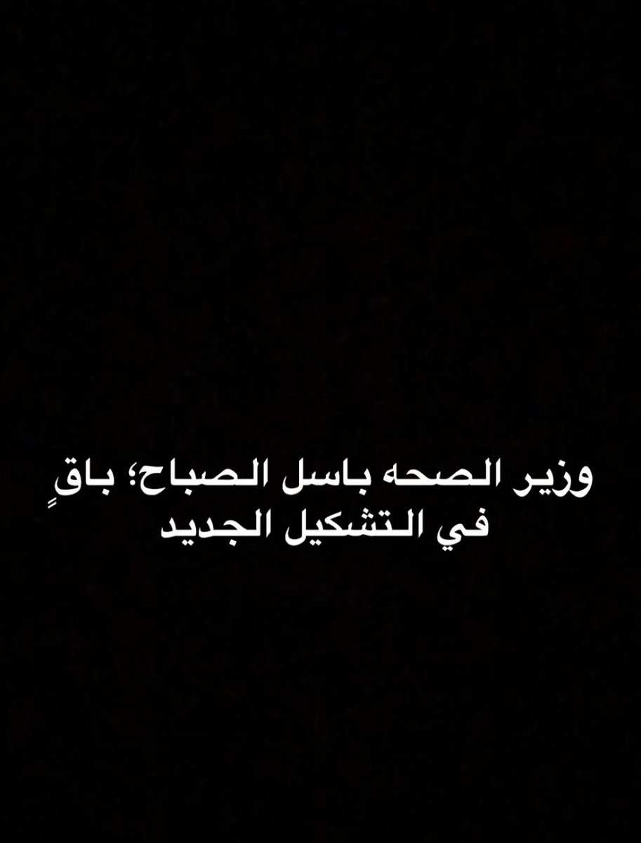 #السيد_رئيس_مجلس_الوزراء_المحترم……ليش