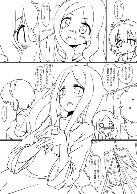 冬コミの本の…ひじゆめデート… 