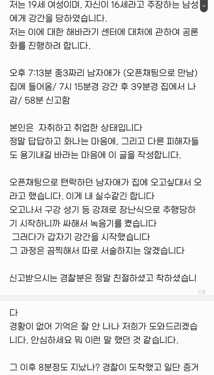 inoha87793536's tweet photo. #트친소 #일상계_트친소 #공론화 #성폭력피해공론화
#해바라기센터 #rt #성폭력
해시태그 빌립니다 알티 부탁드립니다

저는 19세 여성이며, 자신이 16세라고 주장하는 남성에게 강간을 당하였습니다.
저는 이에 대한 해바라기 센터에 대처에 관하여 공론화를 진행하려 합니다. https://t.co/LqR1gvQTac