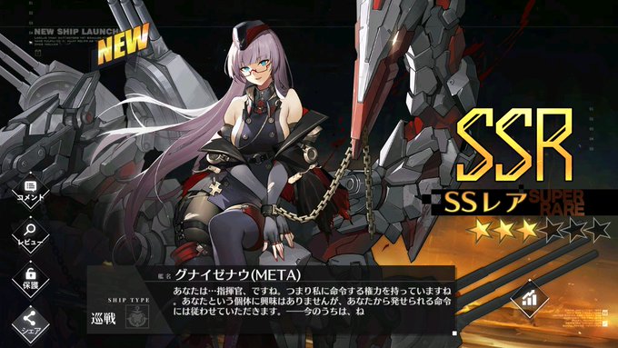 アズールレーンで Metaグナイゼナウ が話題に アズレン トレンディソーシャルゲームス