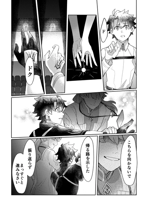 カーテンコール
女神は中心を掌握するって言って最後に出てきたのがドクターだったから、中心に居るのがドクターで、これにぐだが会った時に女神に握り潰されるんだろうな、って思って描いた(独自解釈)。ドクターの姿をみて「ああ、もう居ない筈だった」と自覚したので1部→2部の服になりました。 