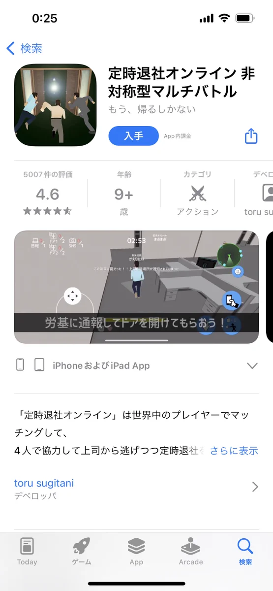 神ゲーかもしれない？定時退社オンラインとか言うゲームwww