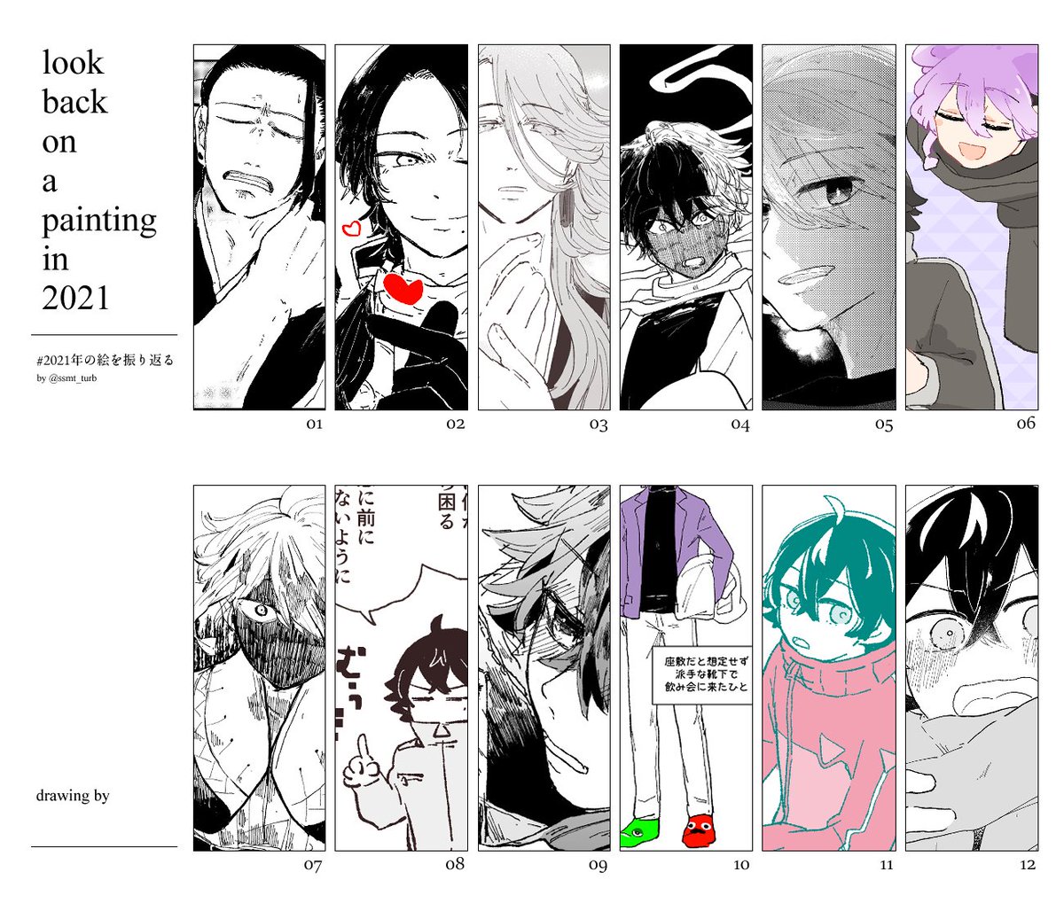 #2021年の絵を振り返る
ばたついていても1カ月に1枚は何か描いていたようで、おぉ!と思いました、薄い本も出せて楽しかったな～ 