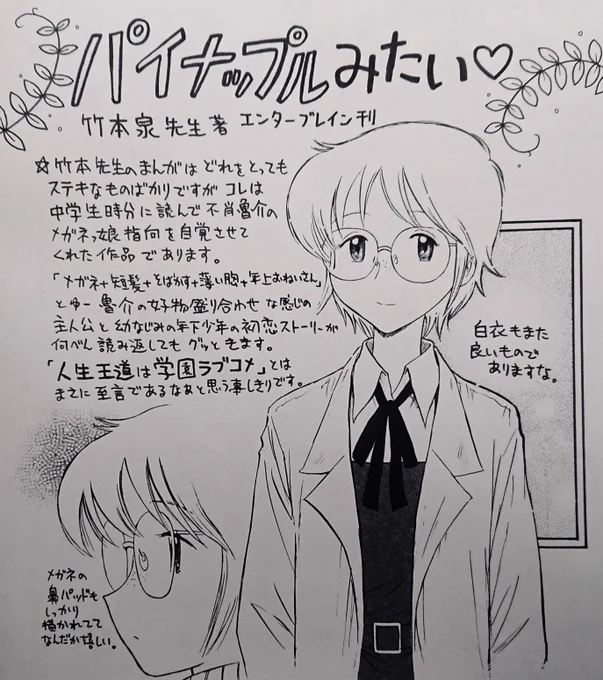 COMIC ZINさんのお薦めまんが小冊子に寄稿した『パイナップルみたい』推し原稿。 
