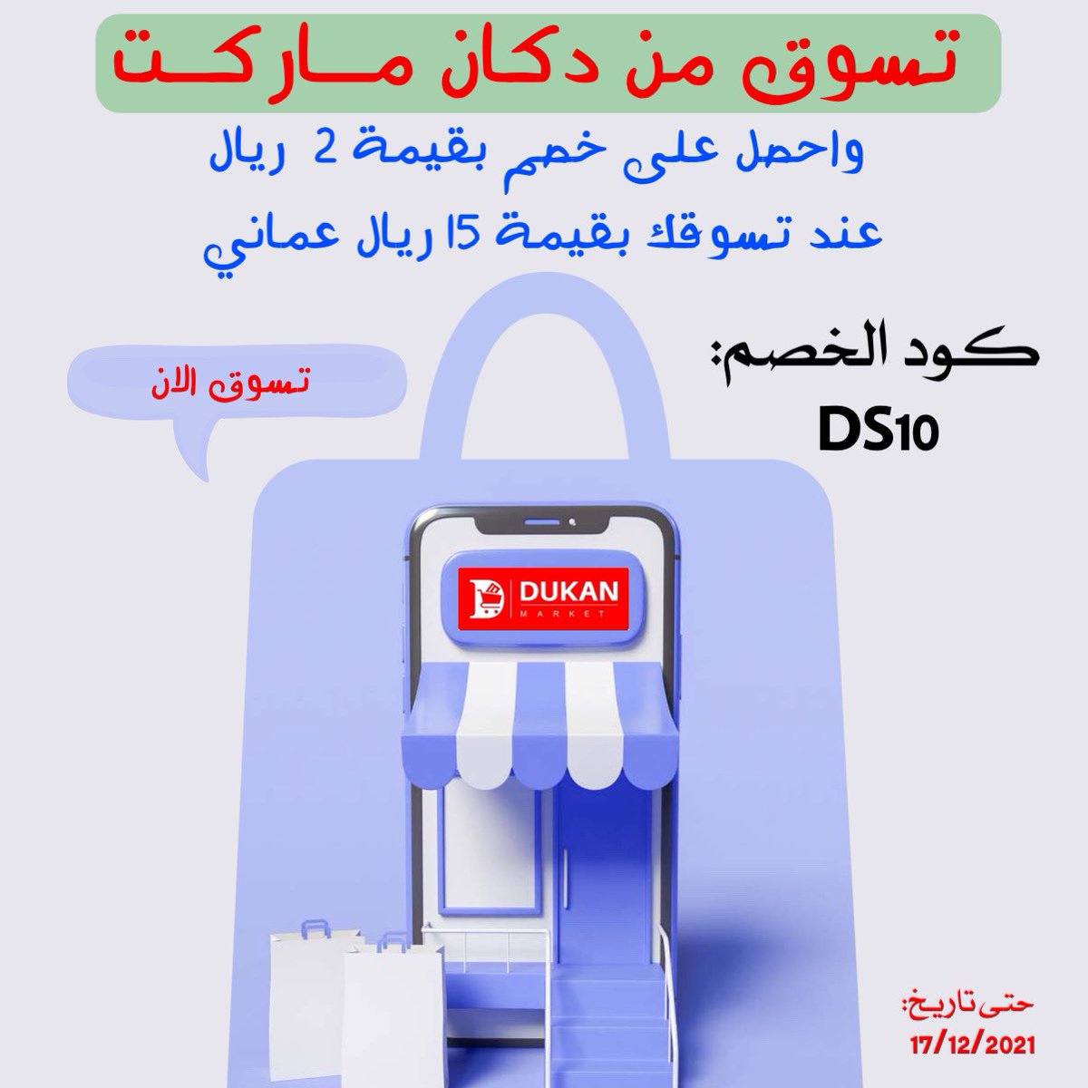 خاص خاص لجميع عملاء #دكان_ماركت 
 تسوق الآن: bit.ly/3l0iRLE
يتوفر شحن محلي و دولي
#التجارة_الإلكترونية #تسويق