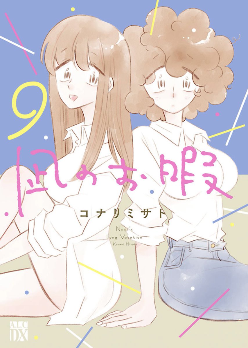 凪のお暇9巻は無料の漫画rawやzip Rarどこにも配信されてない なんでなぁん ブログ