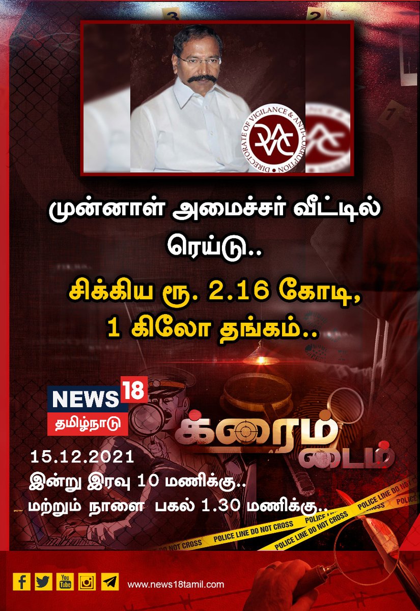 News18TamilNadu's tweet photo. #க்ரைம்டைம்  | இன்று இரவு 10 மணிக்கு மற்றும் நாளை பகல் 1.30 மணிக்கு 

#CrimeTime #ADMK #Thangamani #DAVC https://t.co/OnVSQnSJvv