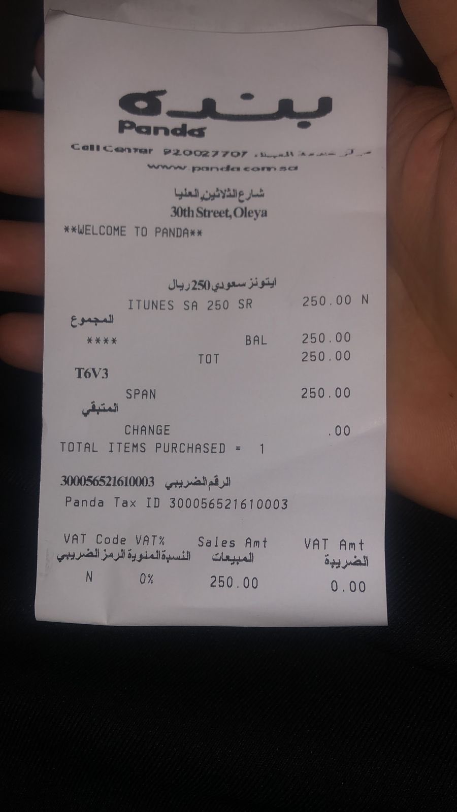 بطاقة ايتونز بنده