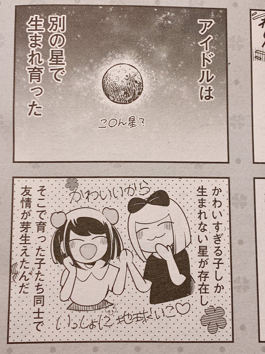 バックナンバーなので許されると信じて…伝説のエッセイ漫画「憧れの宇宙について」のオチを載せます。 