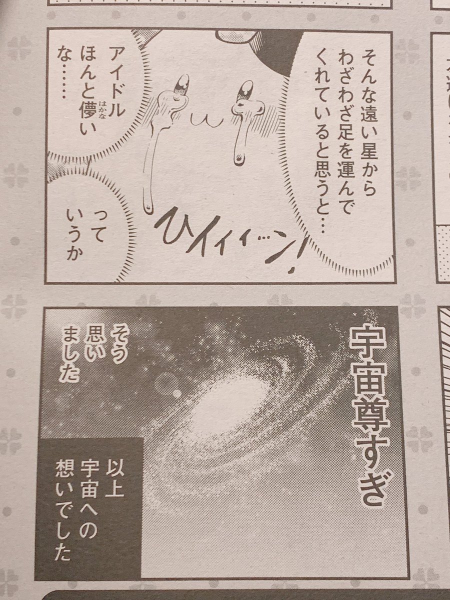 バックナンバーなので許されると信じて…伝説のエッセイ漫画「憧れの宇宙について」のオチを載せます。 