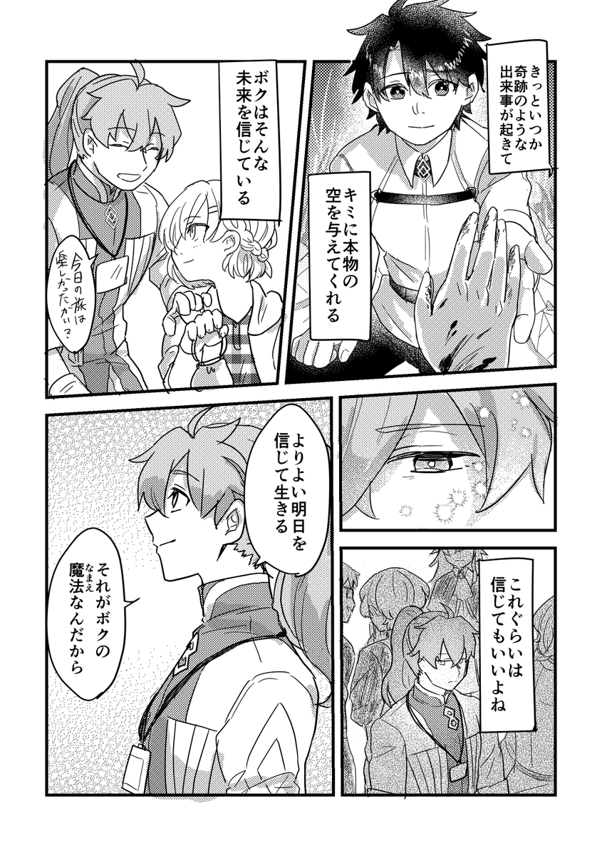 そういえばこの2つは実はニコイチ。
ダヴィンチちゃん→あなたへ普通の人としての魔法をかけてあげよう
ロマニ→自分の名前はこう生きると決めた指針としての魔法だ
みたいな。 