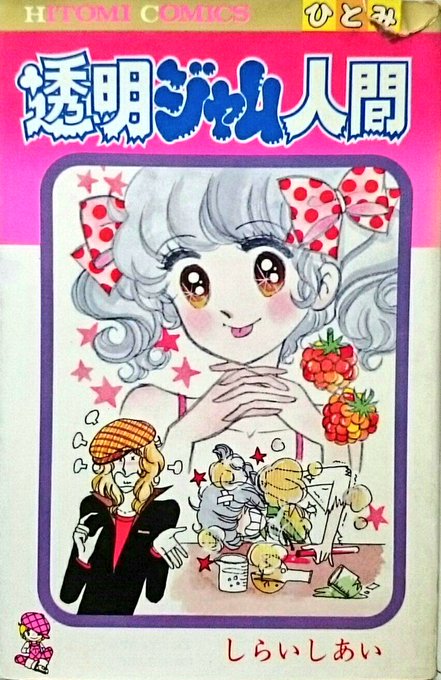 しらいしあい作品はいいぞ 