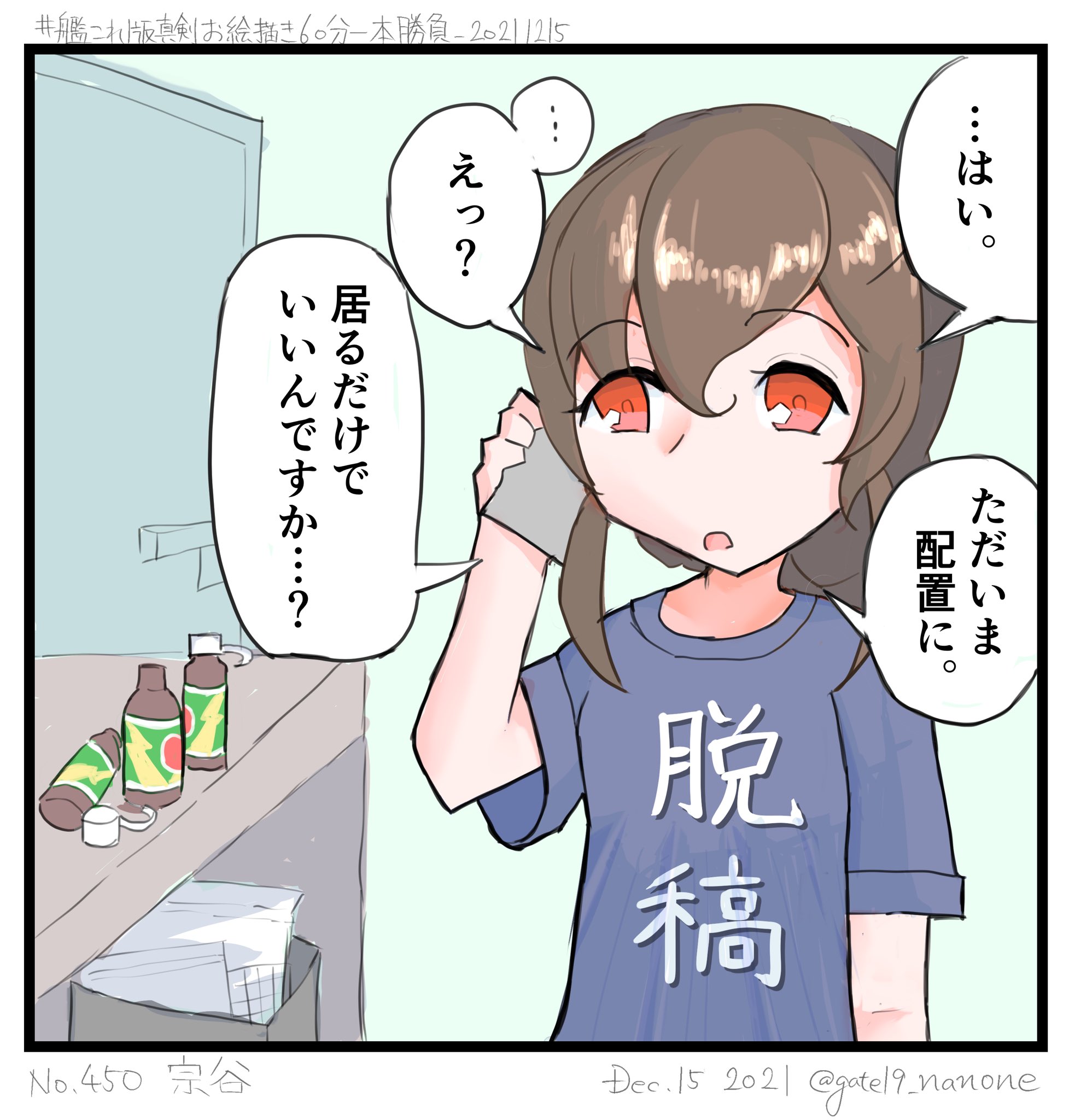 GATE19 on X: 原稿支援艦隊名誉特別顧問宗谷 #艦これ版深夜の真剣お絵描き60分一本勝負  #艦これ版真剣お絵描き60分一本勝負_20211215 #宗谷 #艦これ t.corTBUC3SP97  X