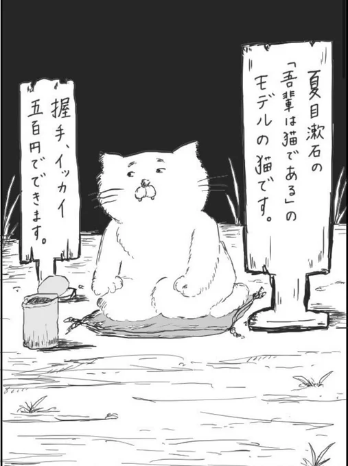 夏目漱石の墓石の横で荒稼ぎする猫。
真冬ですが、外で頑張ってます。 