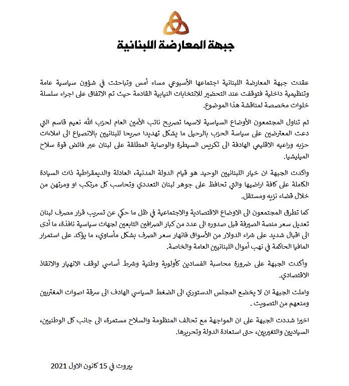 LebOppFront's tweet image. جبهة المعارضة اللبنانية:  المواجهة مع تحالف المنظومة والسلاح مستمرة، الى جانب كل الوطنيين، السياديين والتغيريين، حتى استعادة الدولة وتحريرها.

#جبهة_المعارضة_اللبنانية #لبنان #لبنان_ينتفض