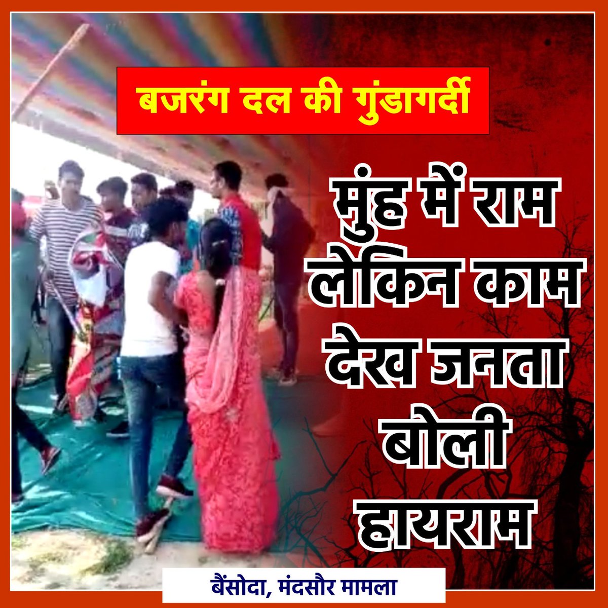 kasanaji02's tweet photo. #Arrest_BajrangDal_Goons
Bajrang Dal will not be hanged, two killers will be hanged, everyone should be punished for their actions. https://t.co/B1buT0HvfB