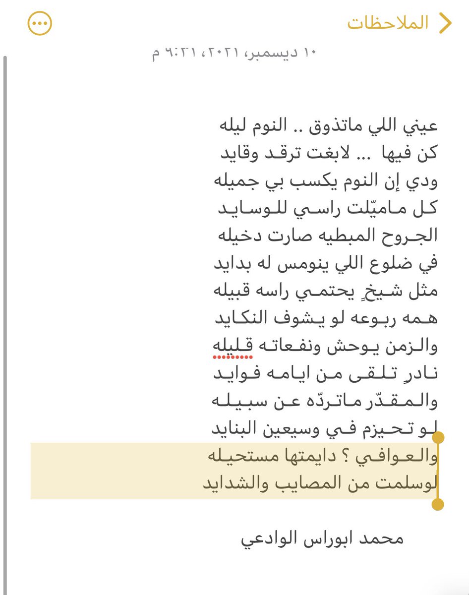 الـمـقـدّر مـاتـردّه عـن سبـيـلـه
لـو تـحـيزم فـي وسيعين البنايد
#محمد_ابوراس_الوادعي