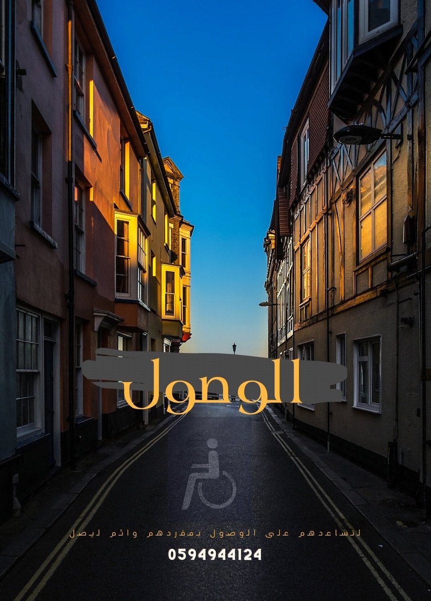 #موائمة
#الرياض #جده #مكه #الخبر #ابها