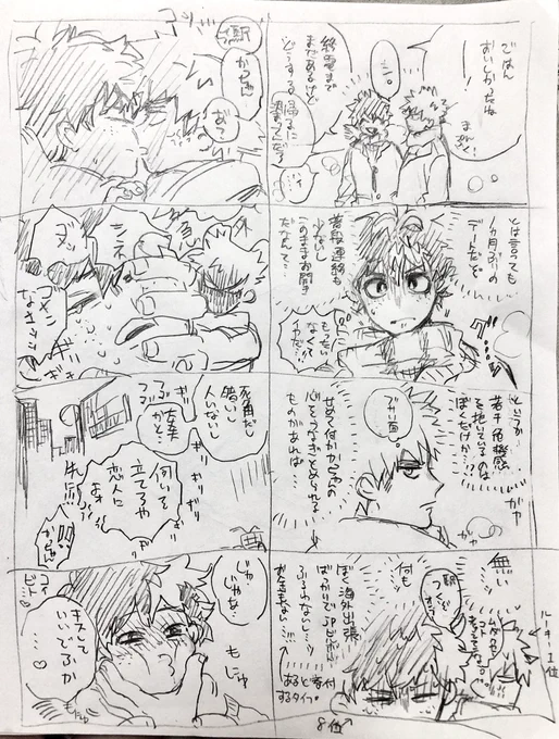 プロヒ出勝デート右上から読む16コマ 前日の戦闘で歯が欠けていたダイナマさん 