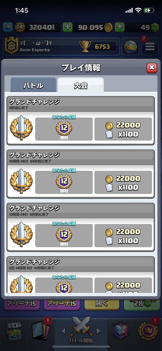 12勝しか出来なくて泣いてる