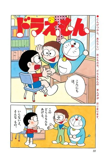 低年齢向けになればなるほど、説明される設定がどんどん簡略化されます。最終的には「なんでドラえもんが現れたか」すら解説されません。
ドラがロボであることすら。
まさに上記の「いきなり現れたなんかが変な道具をだしてなんか起こる」以上です。 
