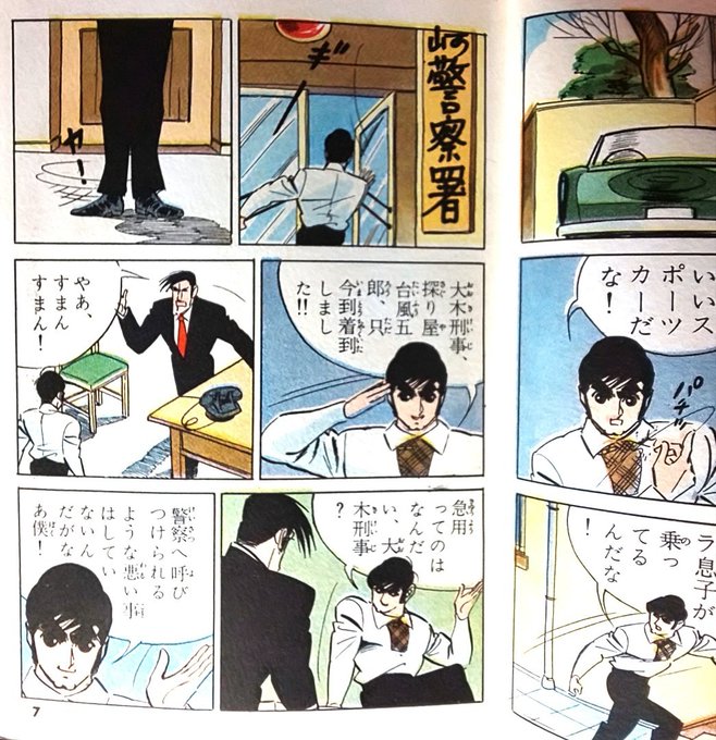 私的 展 台風五郎➁ 内容は事件物で、さいとう作品の主人公は