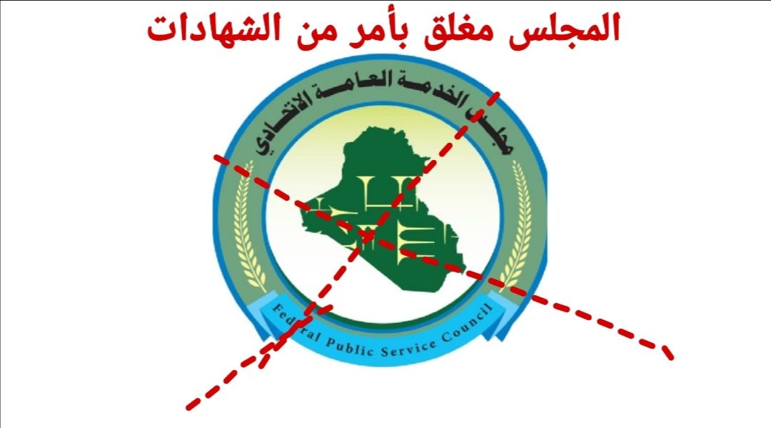 أ لم يحن الوقت لإطلاق استمارة التعيين . متى نزف الخبر السار لكل أحبابنا ، والأصدقاء الذين ما فتئوا يبلغوننا حبهم ومؤازرتهم؟
حملة الشهادات العليا تجمع وطن 
#الشهادات_تغلق_المجلس
