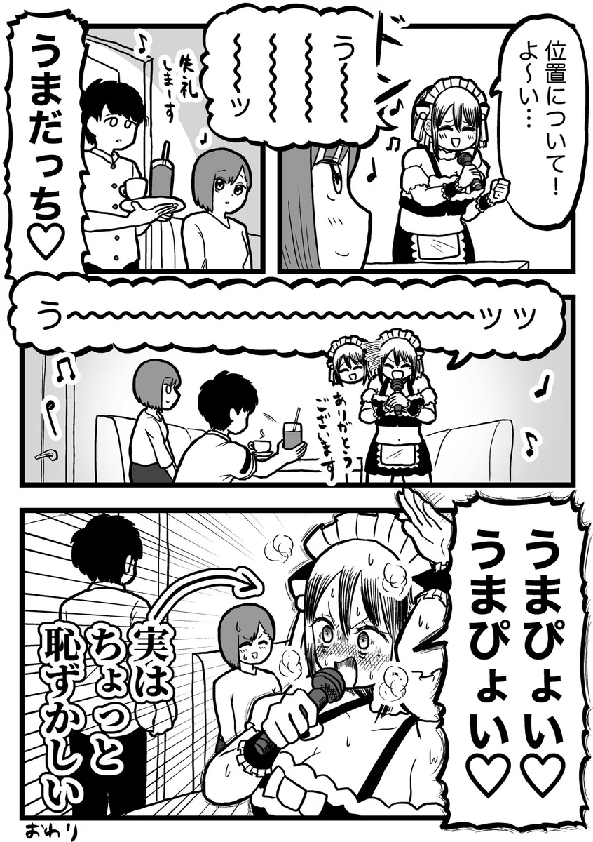 カラオケでちょっと恥ずかしいけど？ノーダメージのフリをする瞬間www