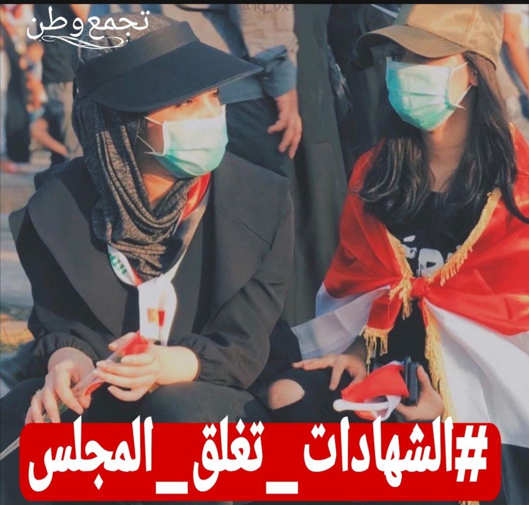 ها قد اعلينا من شأنكم و دعمنا مجلسكم فما كان منكم الا ان استرخصتم شأننا و لم تأبهوا لأوجاعننا ،،حان الوقت لبتر غايتكم غير النزيهة معنا
حملة الشهادات العليا تجمع وطن 
#الشهادات_تغلق_المجلس