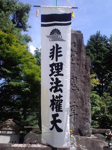 非理法権天Meaning In Japanese - Mazii