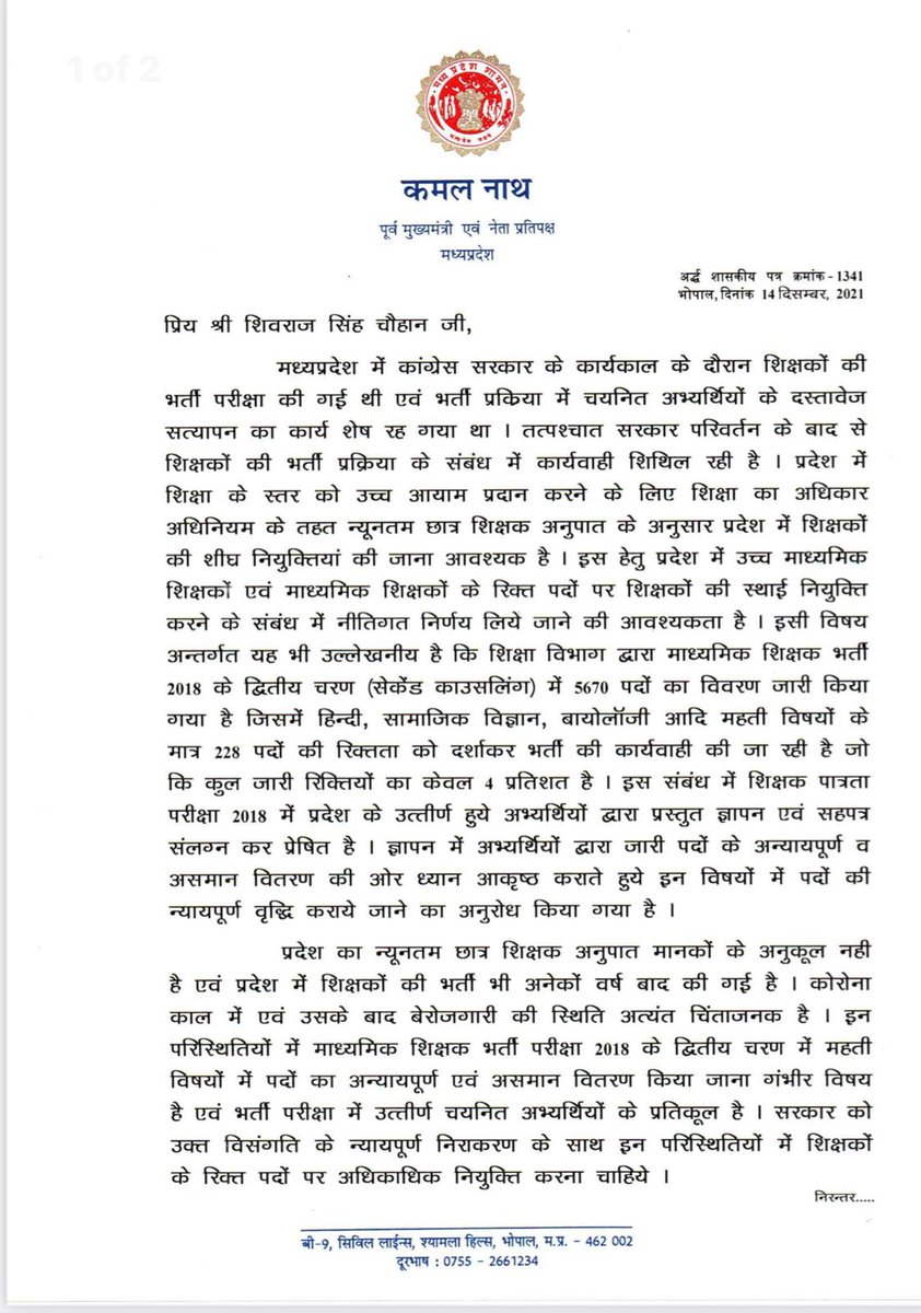 IncOmkarSingh's tweet photo. कमलनाथ जी का पत्र... 

प्रदेश कांग्रेस अध्यक्ष एवं पूर्व मुख्यमंत्री कमलनाथ जी ने प्रदेश में उच्च माध्यमिक शिक्षकों एवं माध्यमिक शिक्षकों के रिक्त पदों पर शिक्षकों की स्थायी नियुक्ति करने के संबंध में मुख्यमंत्री को पत्र लिखा।

"सबके साथ - कमलनाथ" #Omkarsinghinc https://t.co/9LyoW5VVUT