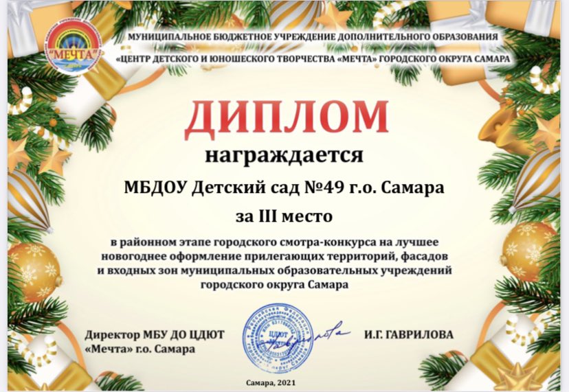 Ура!!! Мы очень старались и рады 3 месту в районном этапе городского смотра-конкурса🎉