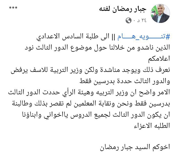 AShbrem's tweet photo. انشاء الله يكون كلام هذا الشخص صحيح ننتضر الاخبار الساره بعون الله بس لاتبردون ضلو ناشدو 
#الدور_الثالث_للسادس_اعدادي https://t.co/O8LSHvAdmw