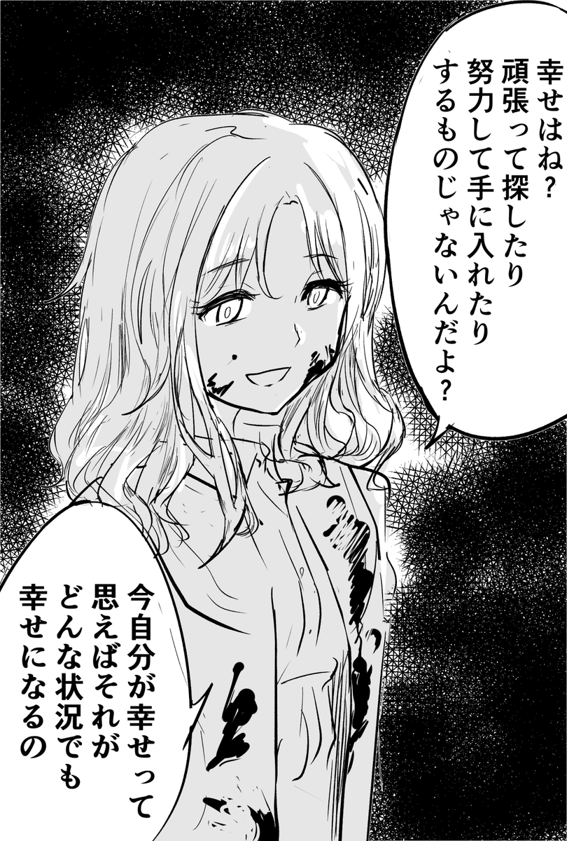 ペシミスト雛菜 